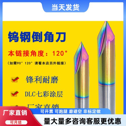 倒角刀铣刀mai锐钨钢倒角