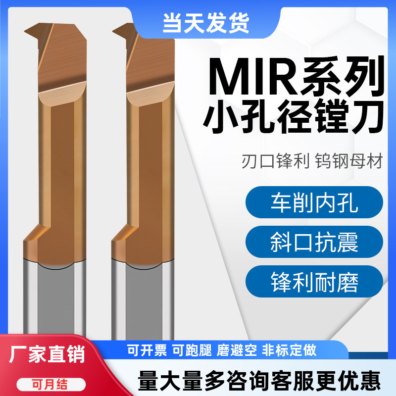 MIR小孔径钨钢抗震数控镗刀