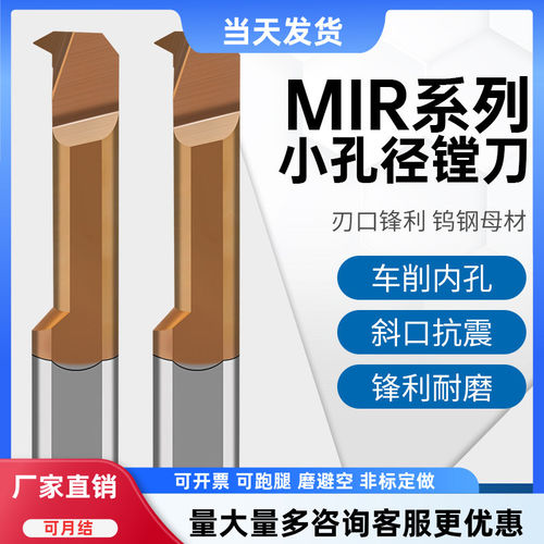 MIR小孔径钨钢抗震数控镗刀