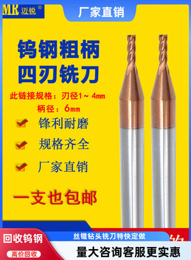 钨钢涂层铣刀6柄4刃平底刀钢用加长粗柄铣刀大柄1mm2mm3mm铣刀
