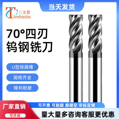 加硬70度4刃钨钢铣刀不锈