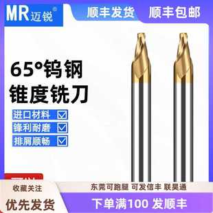 65度硬质合金锥度铣刀2刃单边角度10度15度20度30度钨钢斜度刀