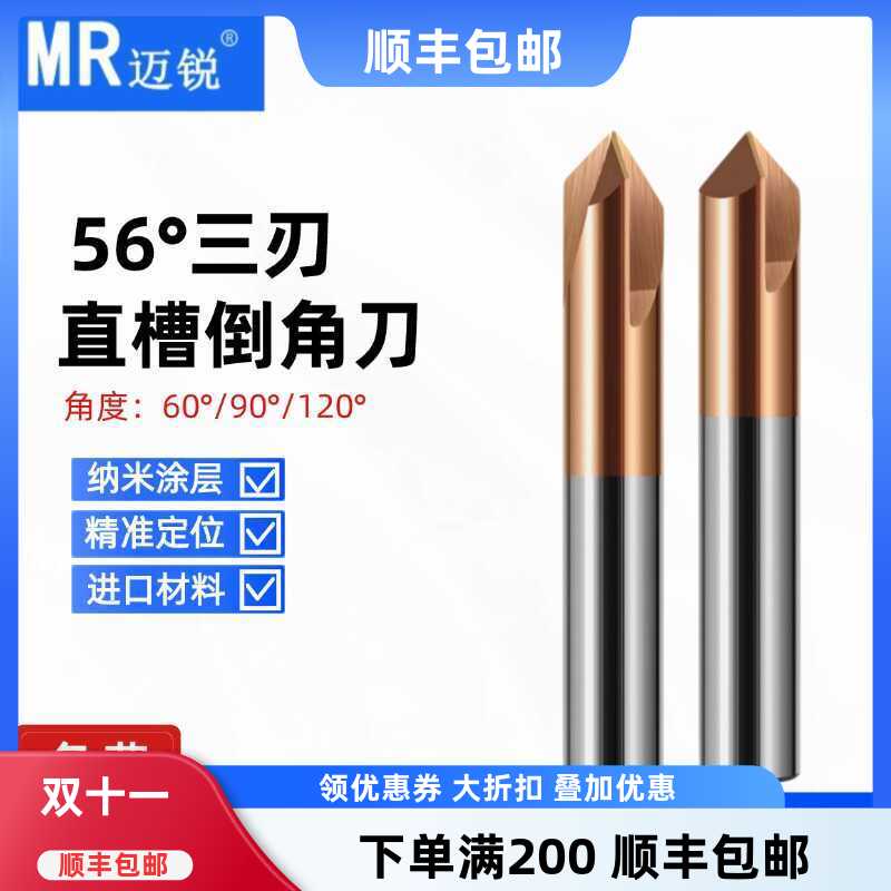 钨钢倒角刀60度90120直槽