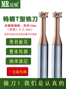 硬质合金厚2.0h加工中心钢用4刃t刀1.5毫米铣刀钨钢t型刀刀具定做