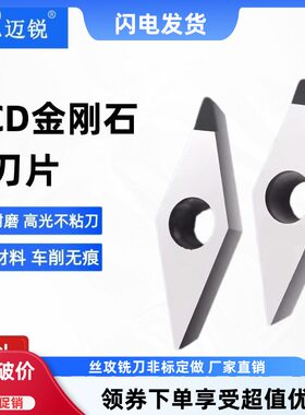 铝用PCD刀粒轮毂拉丝VCGT VBGT110302 160404高光R0.1刀尖去刀纹