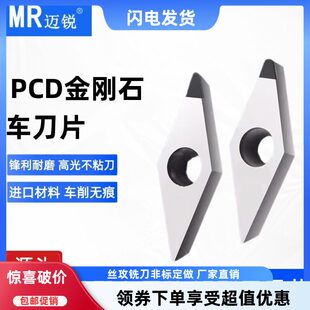 铝用PCD刀粒轮毂拉丝VCGT VBGT110302 160404高光R0.1刀尖去刀纹