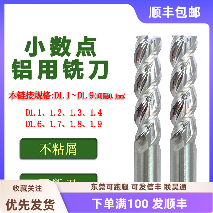 小数点铣刀1.11.21.31.41.6