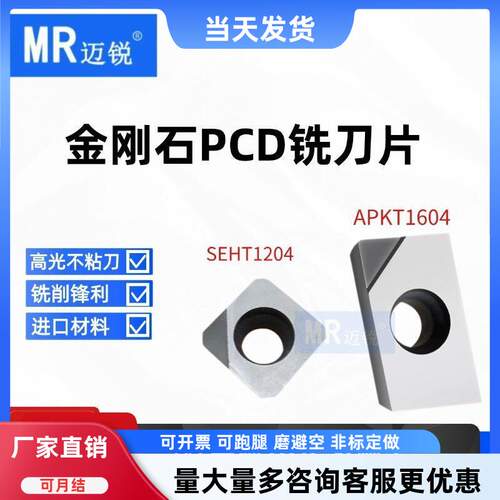 PCD刀片锋利金刚石高光无刀纹