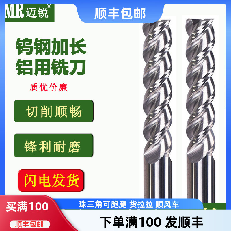 特长加长铣刀三支箭钨钢锋利耐磨