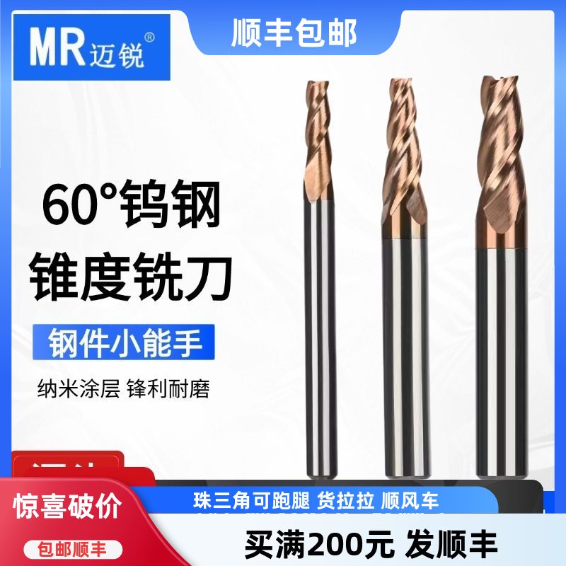 钨钢锥度铣刀斜度刀平底合金角度刀10度15度20°30度数控CNC倒角