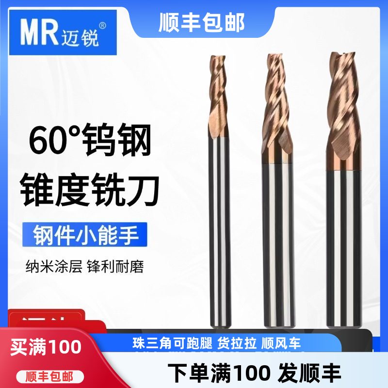 钨钢锥度铣刀斜度刀平底合金角度刀10度15度20°30度数控CNC倒角