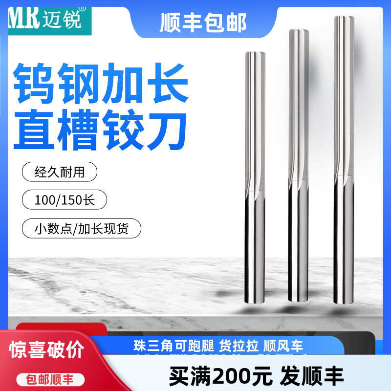 钨钢直槽螺旋铰刀机用加长铰刀