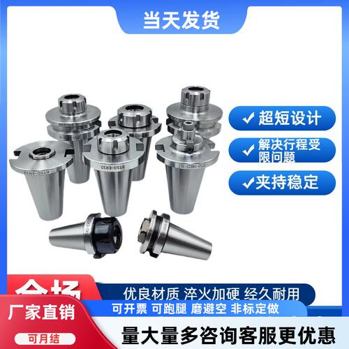 超短刀柄BT40-ER3250行程