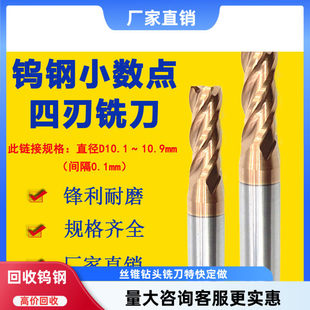 10.6 10.1 10.7钨钢小数点平刀加长四刃铣刀 10.5 10.4 10.2 10.3