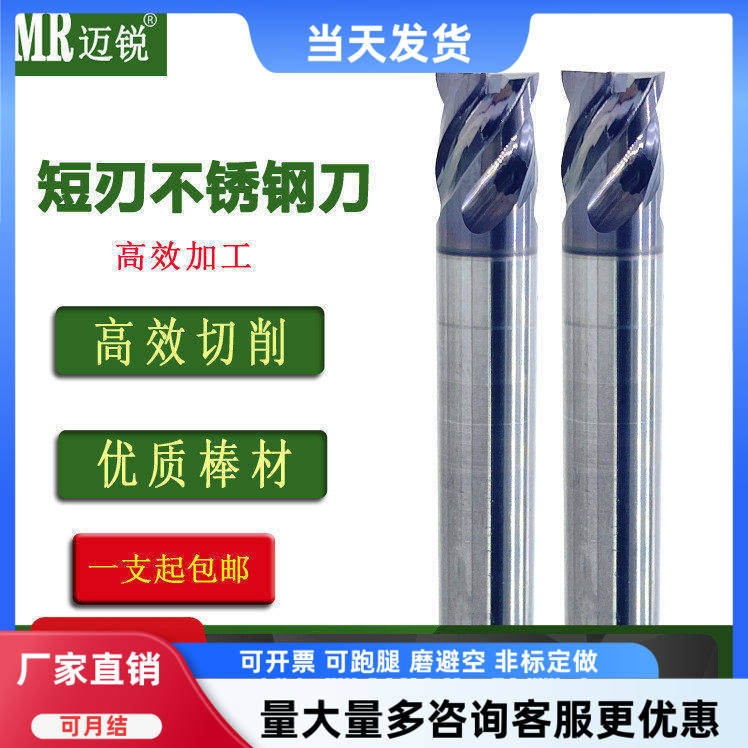 钨钢短刃4刃涂层不锈钢立铣刀
