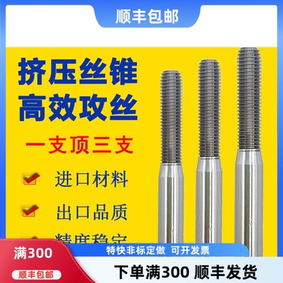 挤压丝锥丝攻含钴高速钢耐磨