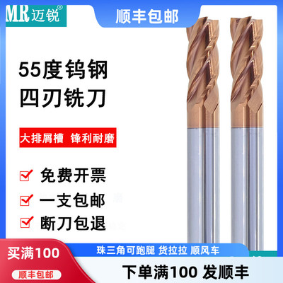 55度四刃铣刀硬质合金钨钢加长平底立铣刀钢用钨钢数控刀深沟铣刀
