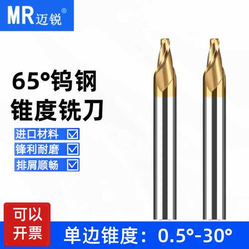65度钨钢2刃锥度铣刀单边10°
