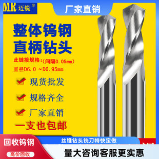 6.35 6.8 钨钢钻头直柄麻花钻6.05 6.25 6.65 6.7 6.55 6.15 6.45