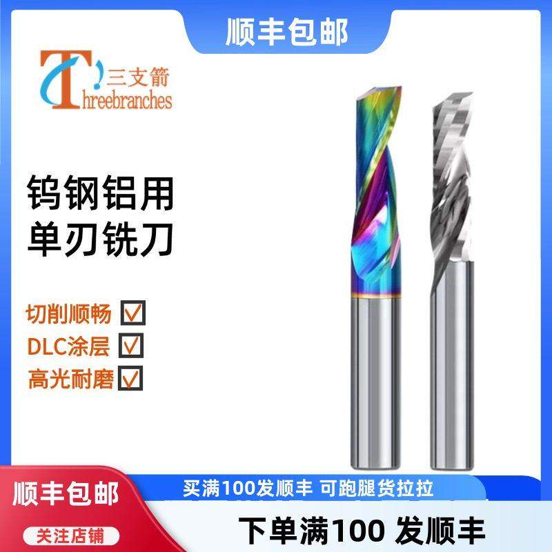 三支箭钨钢单刃七彩涂层雕刻铣刀