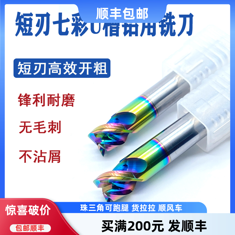 短刃铣刀合金钨钢铝开粗专