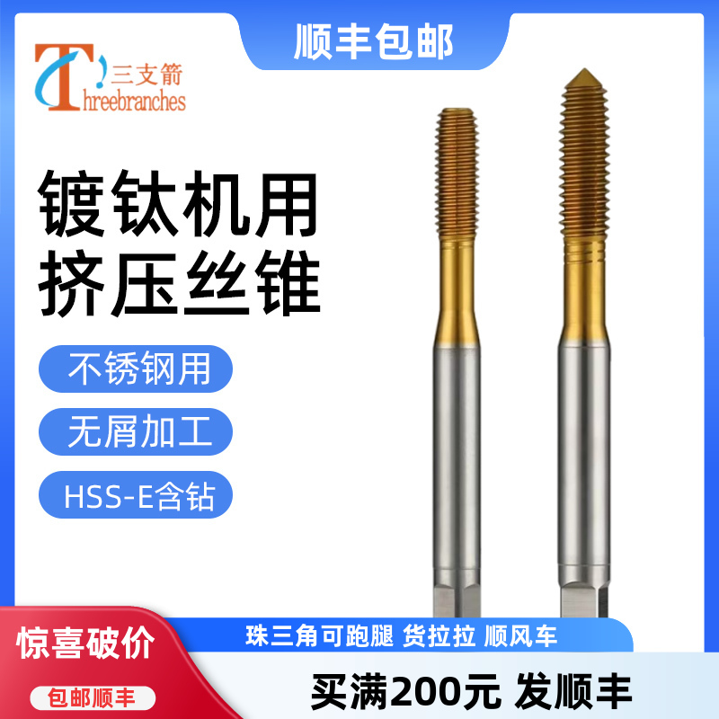 机用挤压丝锥镀钛挤压丝攻含钴粉末合金无屑不锈钢专用丝锥M2M3M6