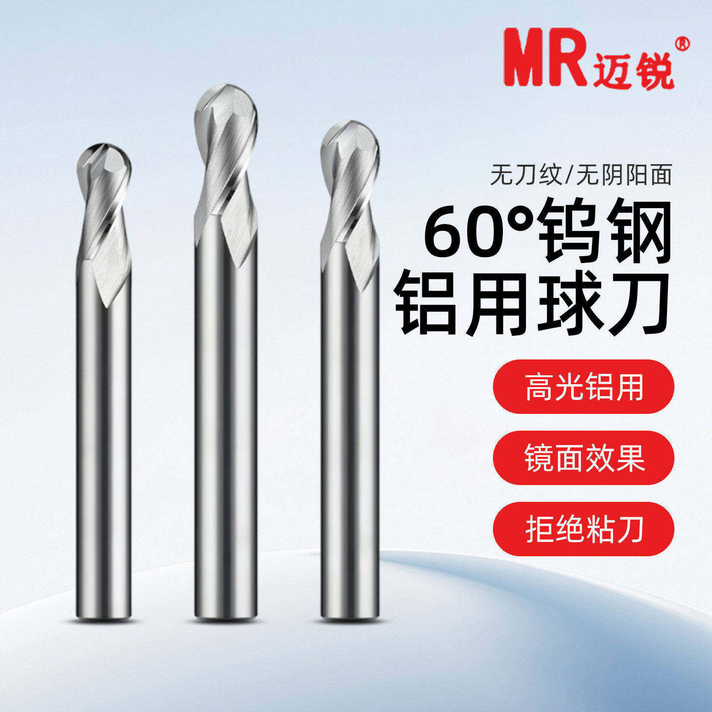 铝用高光球刀不锈钢硬质合