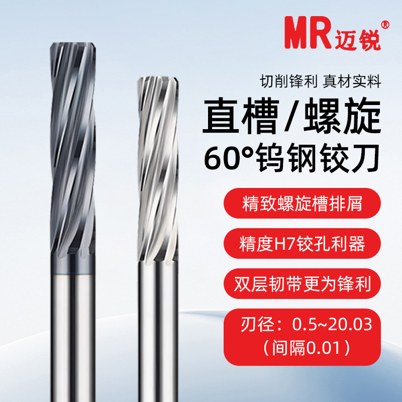 合金铰刀钨钢螺旋铰刀加长小数点