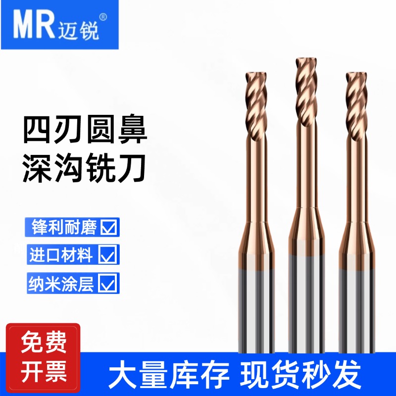 钨钢深沟圆鼻铣刀钢用长颈避空加长牛鼻刀合金铣刀D1R0.2 D2R0.5