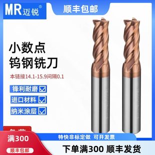 14.9 14.3 15.1 15.6 15.8 钨钢小数点合金铣刀14.1 15.7 14.2