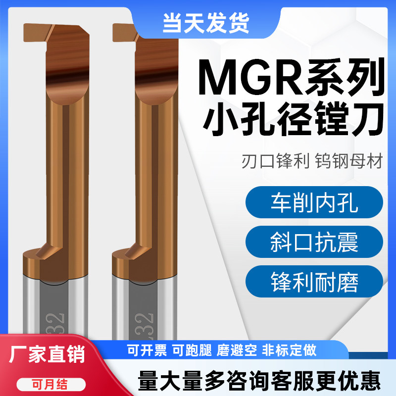 MGR钨钢小孔径抗震数控镗刀