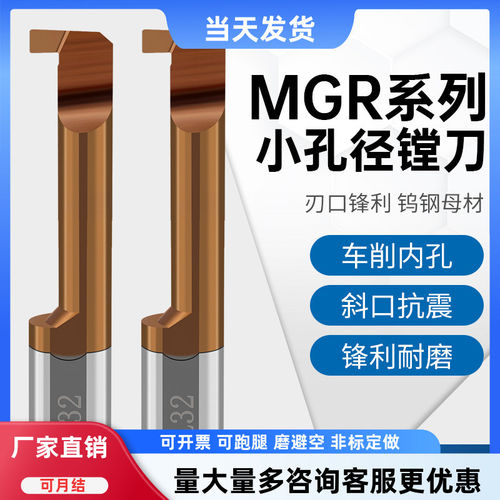 MGR钨钢小孔径抗震数控镗刀