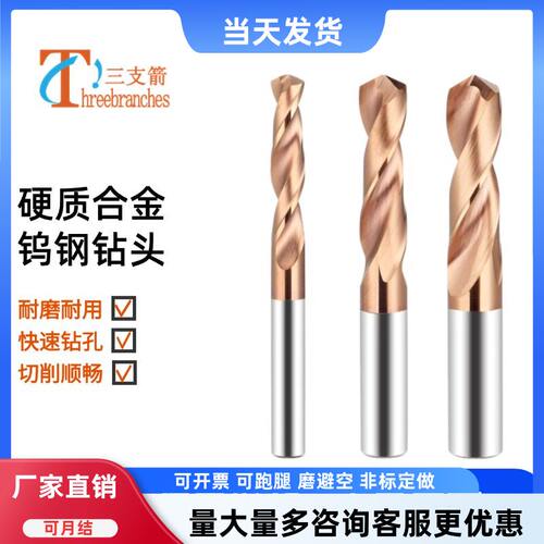 硬质合金超硬钨钢麻花钻不锈钢用
