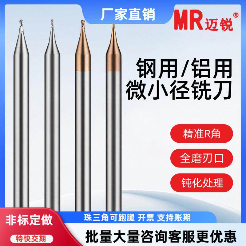 钨钢微小径铝用平底球头铣刀