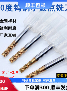 小数点铣刀60度整体合金钨钢不锈钢模具钢涂层加硬1.05-3.95mm