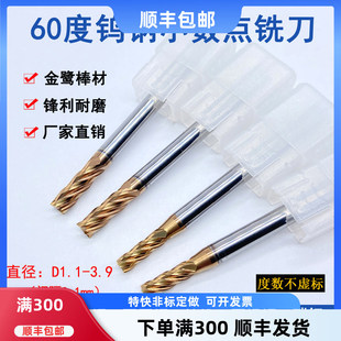 小数点铣刀60度整体合金钨钢不锈钢模具钢涂层加硬1.05 3.95mm