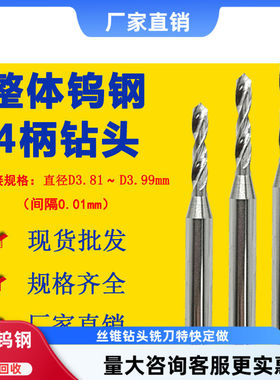 钨钢钻头加长3.81 3.82 3.83 3.84 3.87 3.88 3.86 3.89麻花钻头