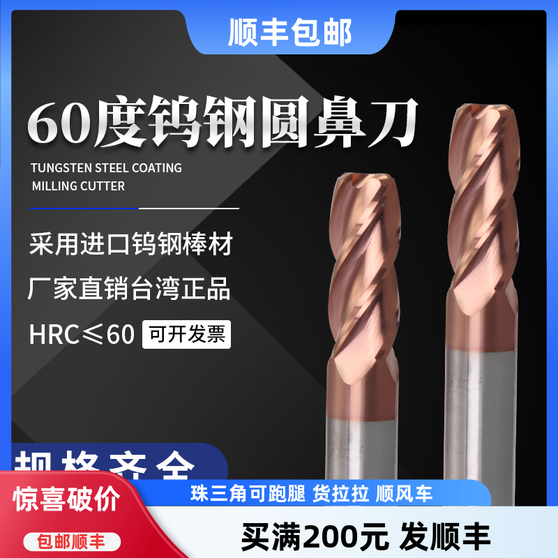 60度钨钢圆鼻刀硬质合金直柄