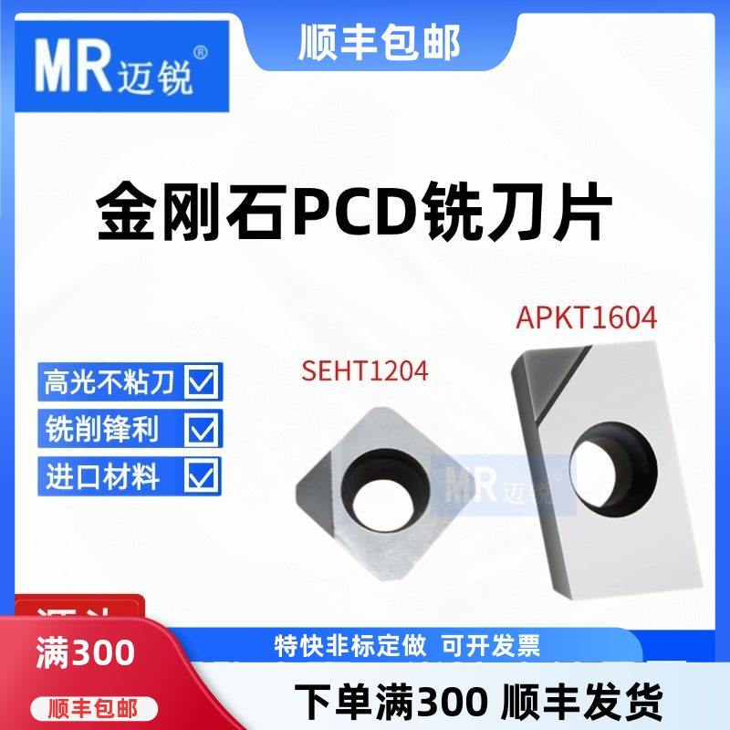 刀片金刚石PCD刀片APKT1604 1135 SEHT1204 数控去刀纹毛刺铜铝用,五金/工具,数控刀片/刀粒,淘宝优惠券,粉丝福利购,淘宝优惠卷