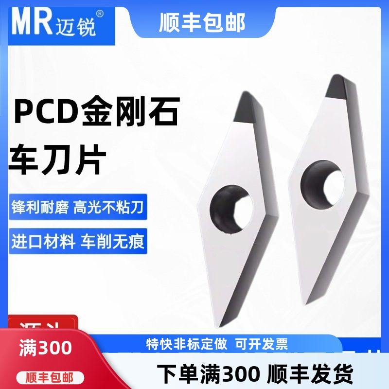 铝用PCD刀粒轮毂拉丝VCGT VBGT110302 160404高光R0.1刀尖去刀纹,五金/工具,数控刀片/刀粒,淘宝优惠券,粉丝福利购,淘宝优惠卷