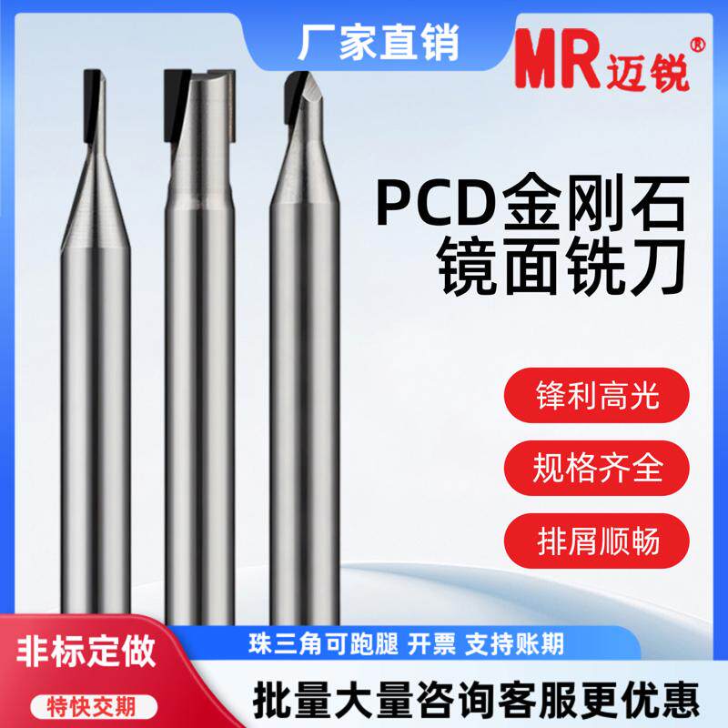 PCD金刚石高光立铣刀铜铝亚克力