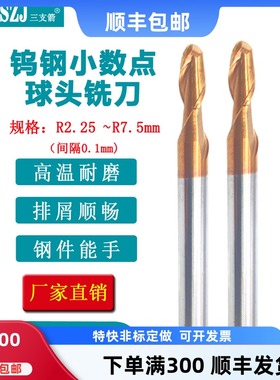 钨钢小数点球刀合金球头刀R2.25 R2.75 R3.25 r4.25 r4.5 r4.75