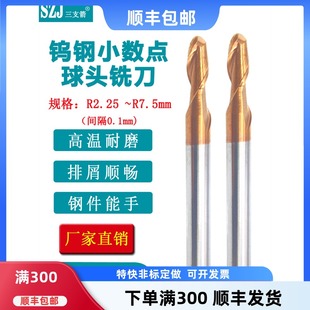 r4.5 钨钢小数点球刀合金球头刀R2.25 r4.25 R3.25 r4.75 R2.75