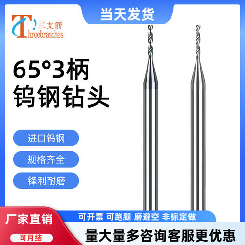 钨钢钻头整体硬质合金D3铝用钻咀