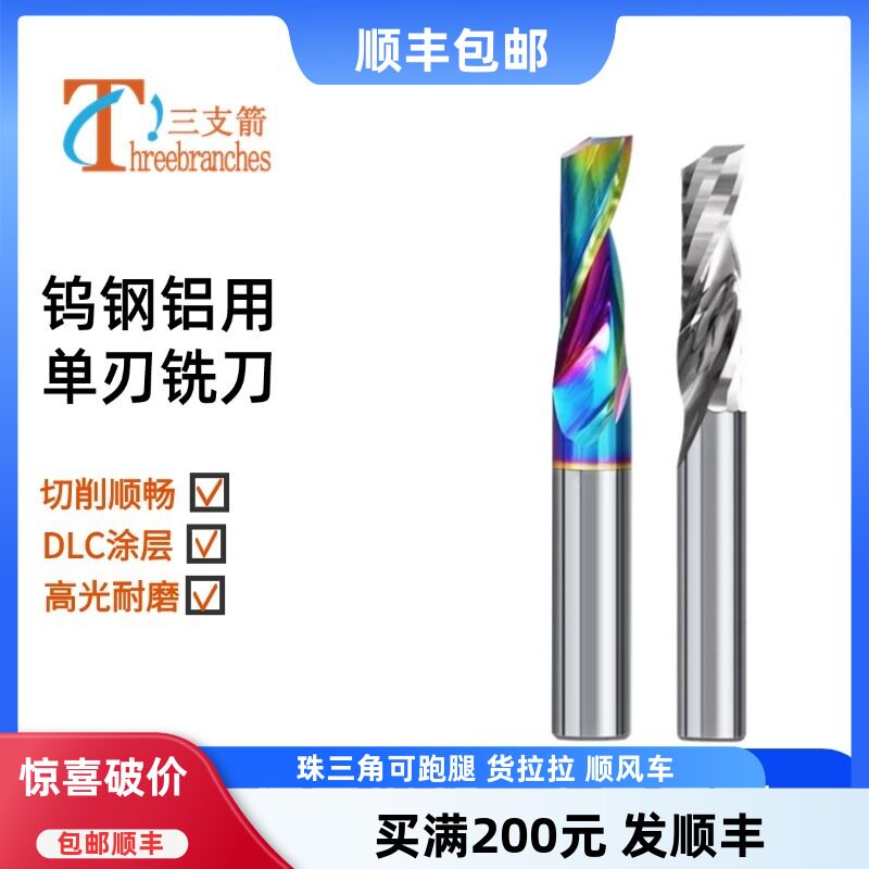 单刃铝用铣刀钨钢铝合金铝型材亚克力七彩数控广告雕刻机螺旋刀具
