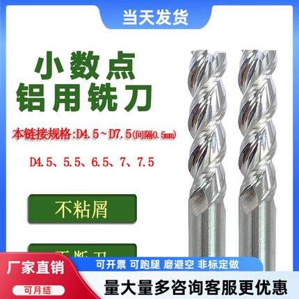 钨钢小数点铝用铣刀4.5 5.5 6.5 7.5mm数控铝合金专用三刃铝用刀
