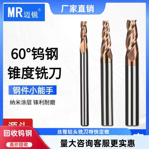 钨钢锥度铣刀CNC倒角斜度铣刀