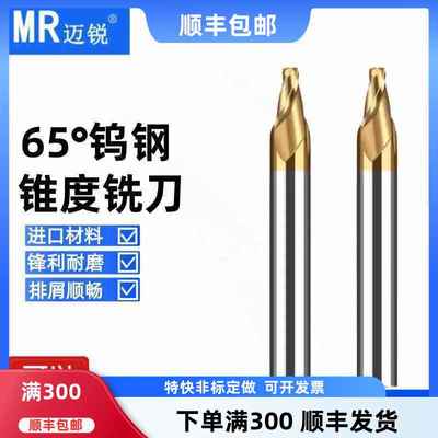 65度硬质合金锥铣刀2刃单