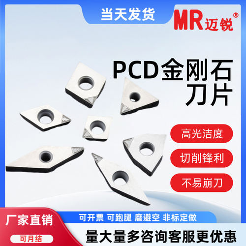 金刚石刀片TNGA160404 PCD 断削车刀片数控车床 刀具 刀粒PCD刀头