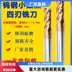 6.4 6.9 钨钢铣刀4刃合金小数点铣刀6.1 6.3 6.7 6.8 6.6 6.2 6.5